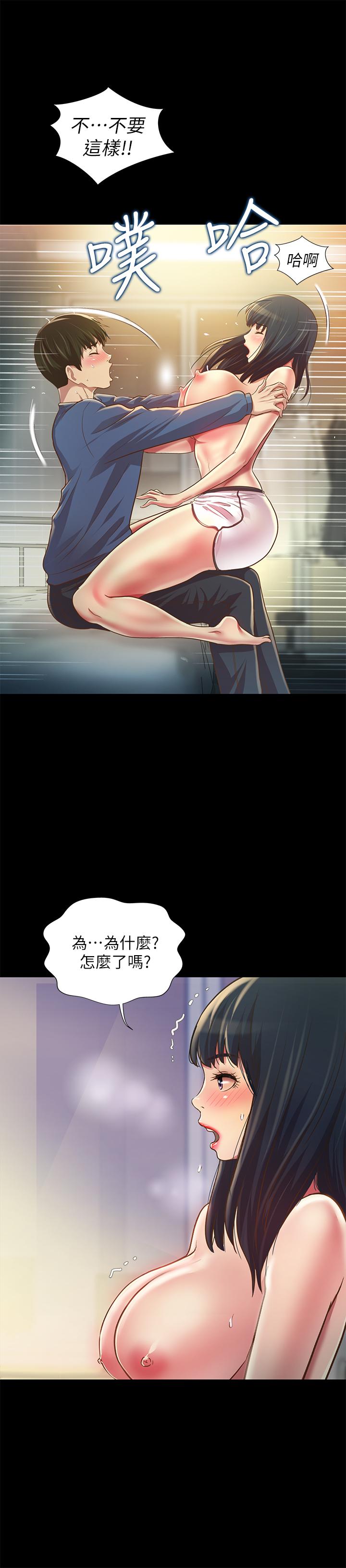 《朋友, 女朋友》漫画 女朋友111第86話-來一發就沒事了啦