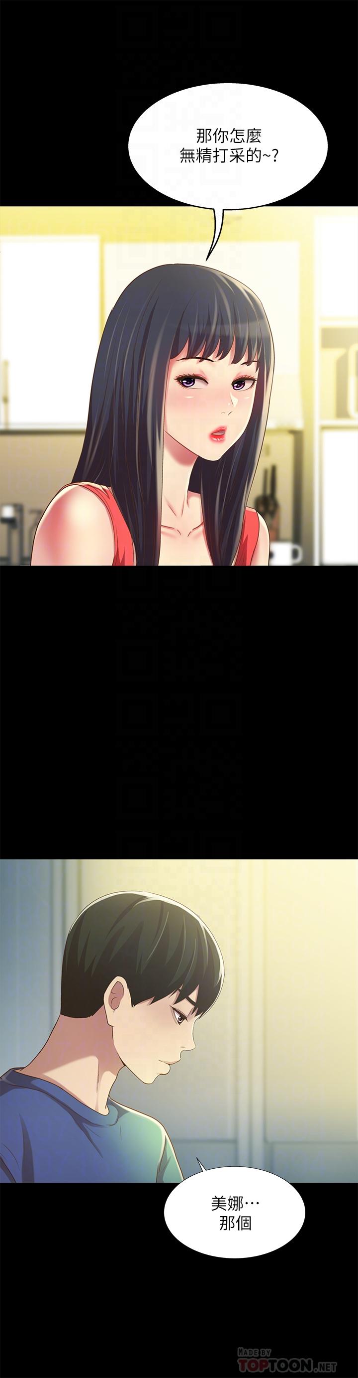 《朋友, 女朋友》漫画 女朋友111第86話-來一發就沒事了啦