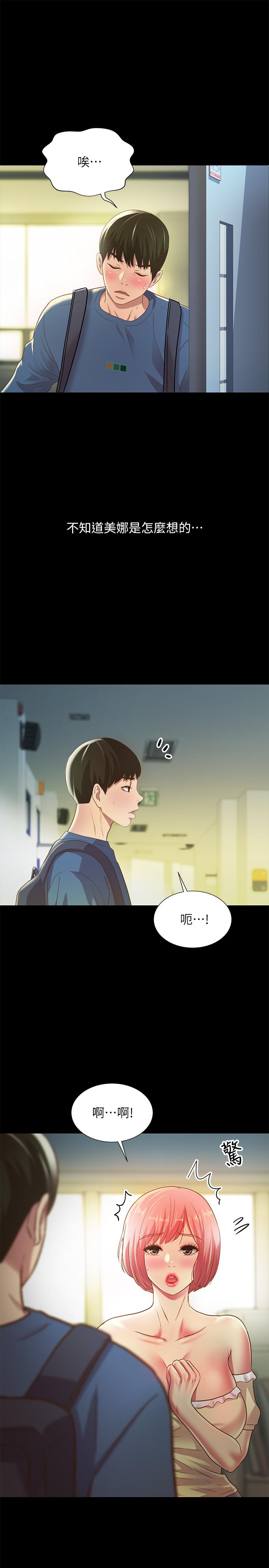 《朋友, 女朋友》漫画 女朋友111第86話-來一發就沒事了啦