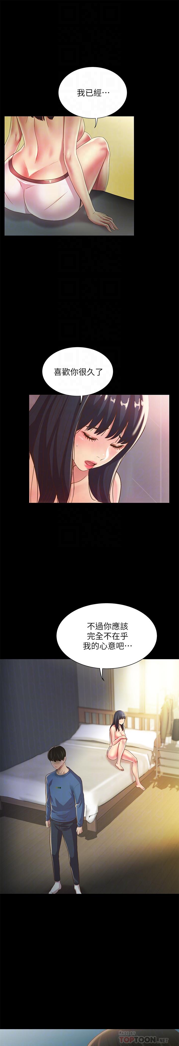 《朋友, 女朋友》漫画 女朋友111第87話-美娜的熱情讓人難以抗拒