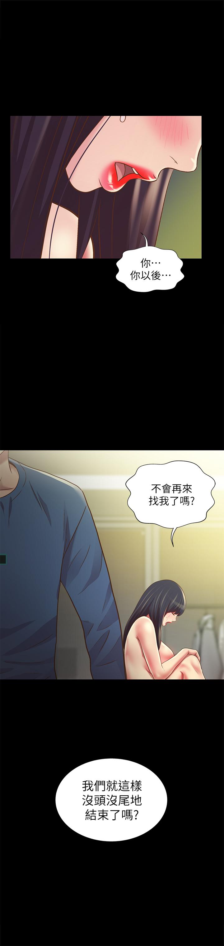 《朋友, 女朋友》漫画 女朋友111第87話-美娜的熱情讓人難以抗拒