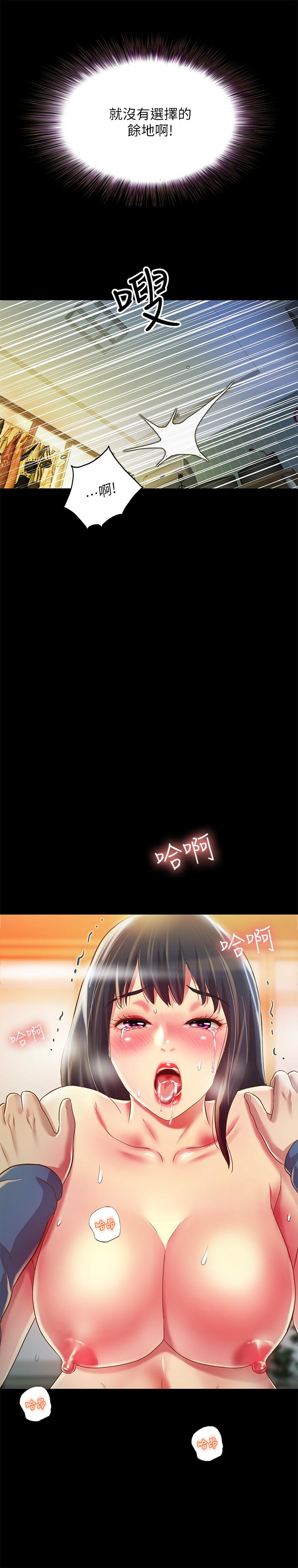 《朋友, 女朋友》漫画 女朋友111第87話-美娜的熱情讓人難以抗拒