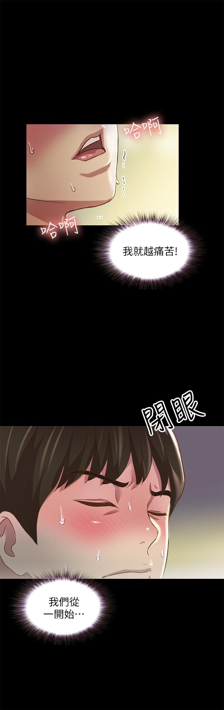 《朋友, 女朋友》漫画 女朋友111第87話-美娜的熱情讓人難以抗拒