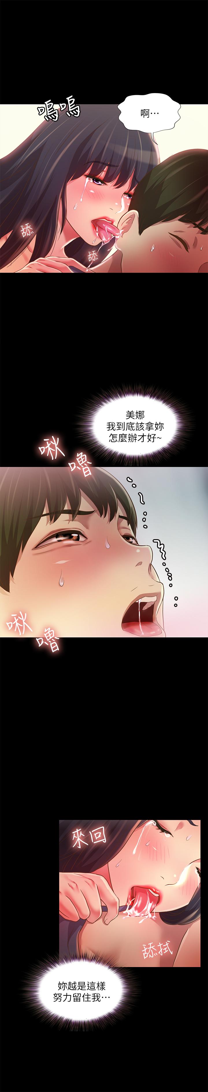 《朋友, 女朋友》漫画 女朋友111第87話-美娜的熱情讓人難以抗拒