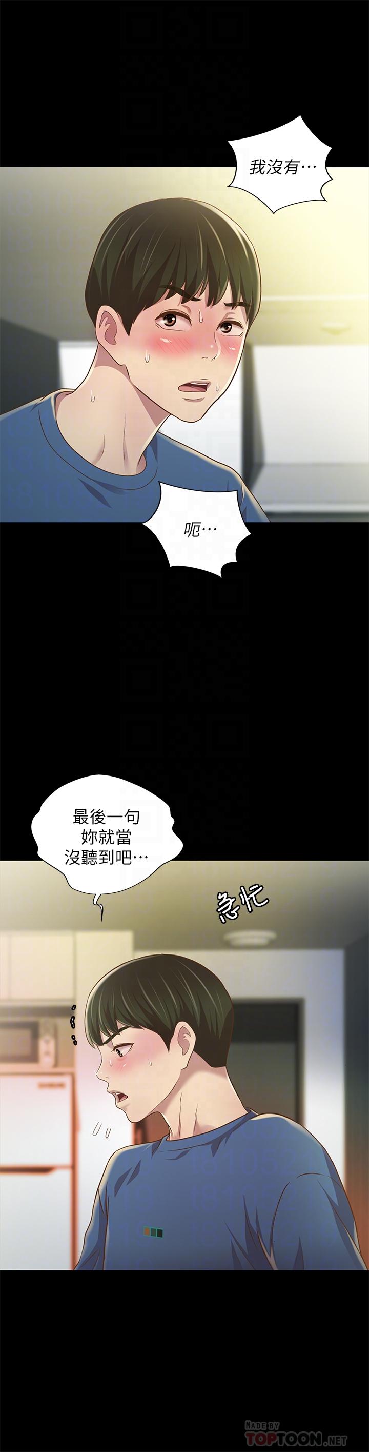 《朋友, 女朋友》漫画 女朋友111第87話-美娜的熱情讓人難以抗拒