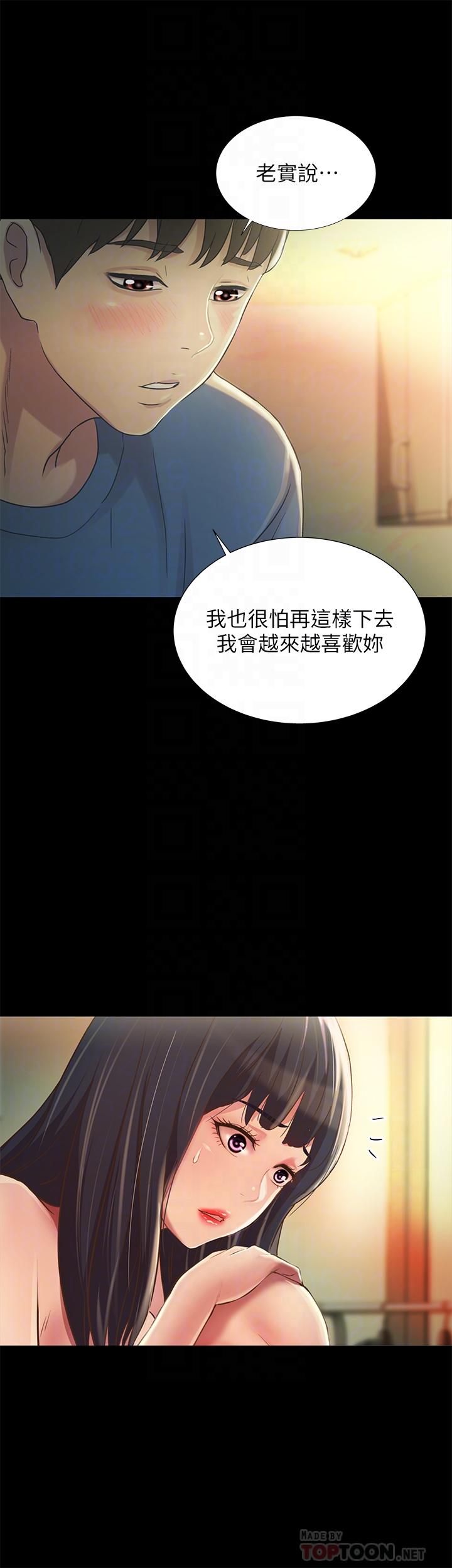 《朋友, 女朋友》漫画 女朋友111第87話-美娜的熱情讓人難以抗拒