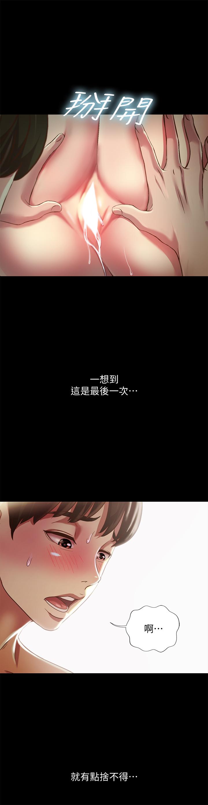 《朋友, 女朋友》漫画 女朋友111第87話-美娜的熱情讓人難以抗拒