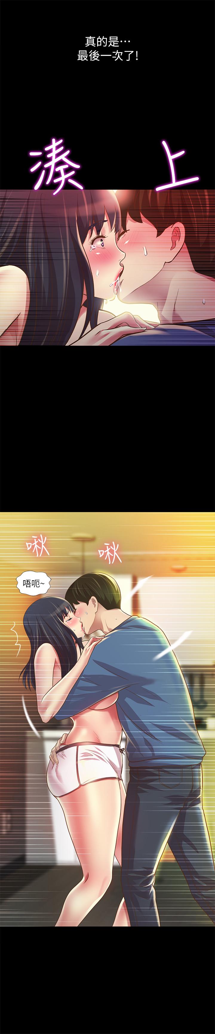 《朋友, 女朋友》漫画 女朋友111第87話-美娜的熱情讓人難以抗拒