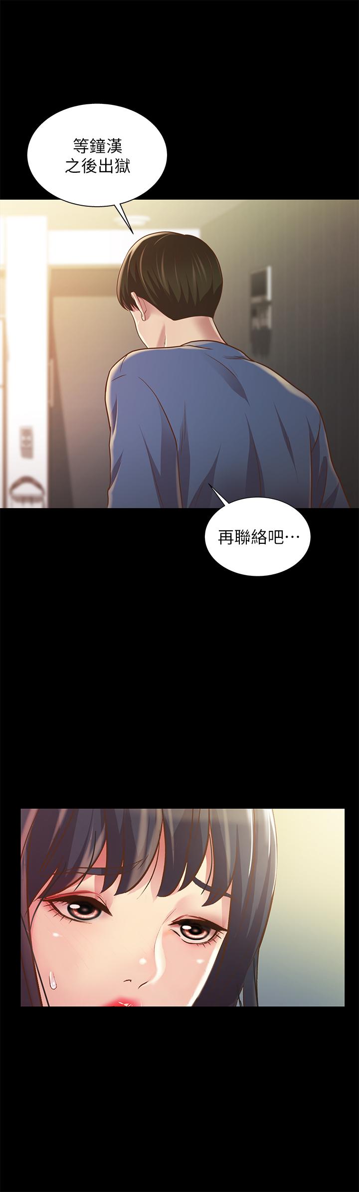 《朋友, 女朋友》漫画 女朋友111第87話-美娜的熱情讓人難以抗拒