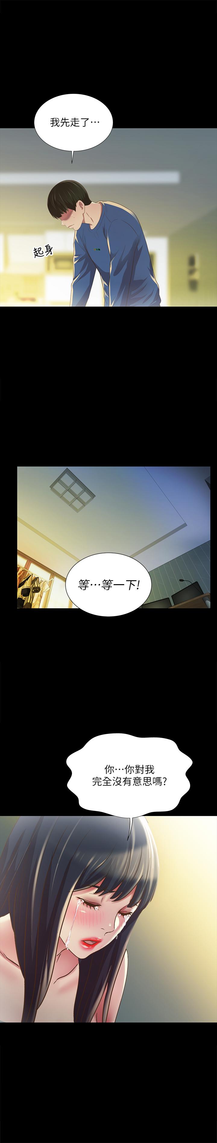 《朋友, 女朋友》漫画 女朋友111第87話-美娜的熱情讓人難以抗拒