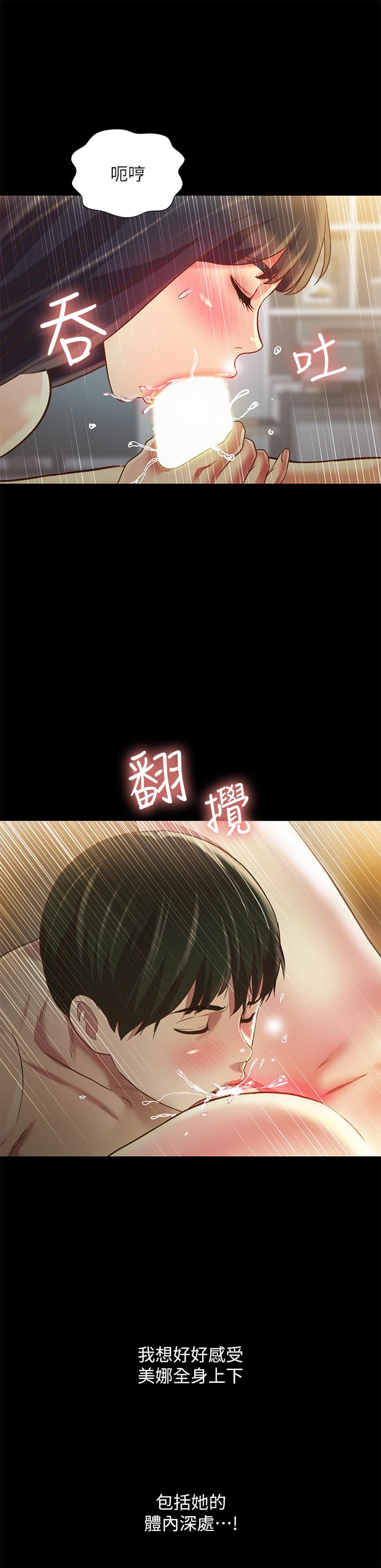 《朋友, 女朋友》漫画 女朋友111第88話-果然還是小穴最誘人