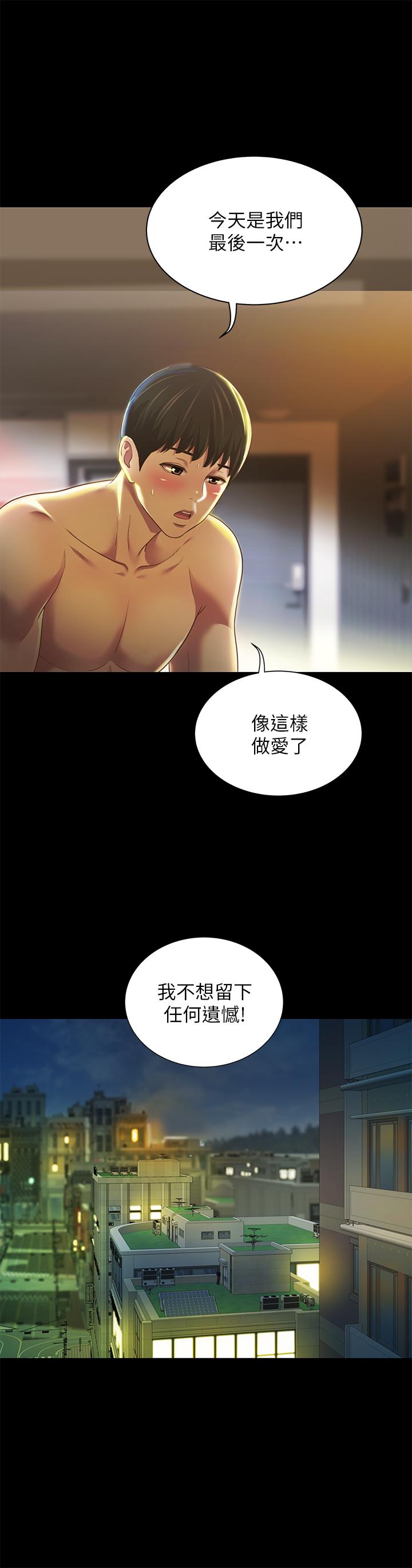 《朋友, 女朋友》漫画 女朋友111第88話-果然還是小穴最誘人