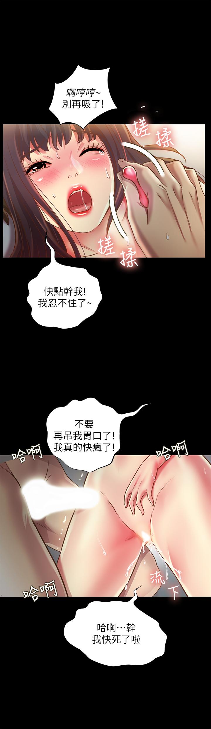 《朋友, 女朋友》漫画 女朋友111第88話-果然還是小穴最誘人