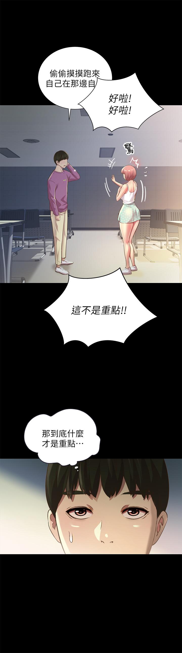 《朋友, 女朋友》漫画 女朋友111第90話-在校園裡濕透的恩泳