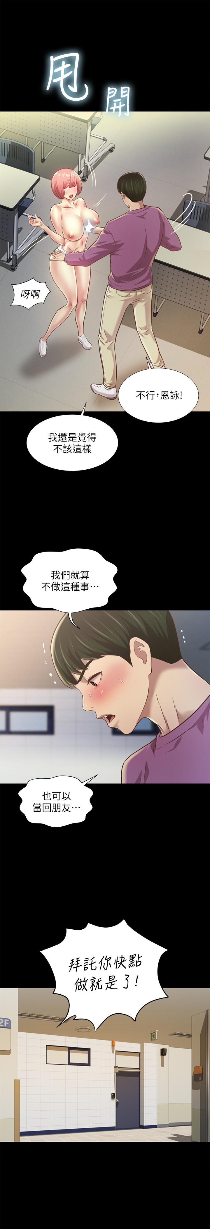 《朋友, 女朋友》漫画 女朋友111第90話-在校園裡濕透的恩泳