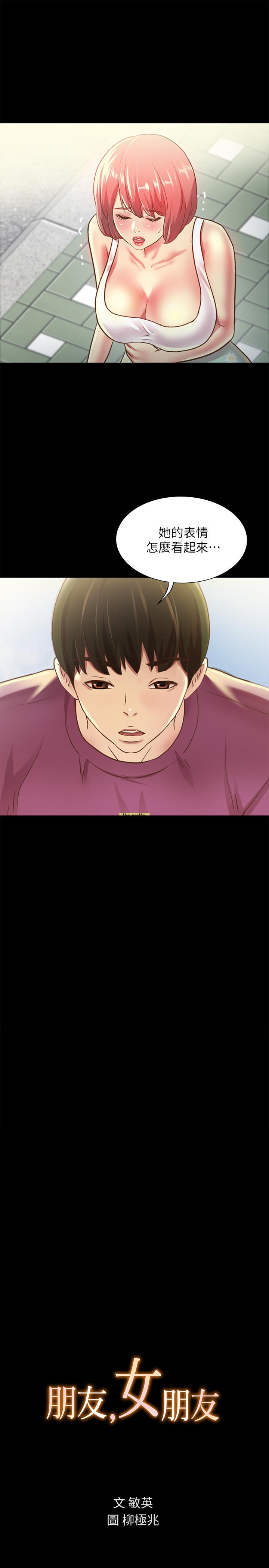 《朋友, 女朋友》漫画 女朋友111第90話-在校園裡濕透的恩泳