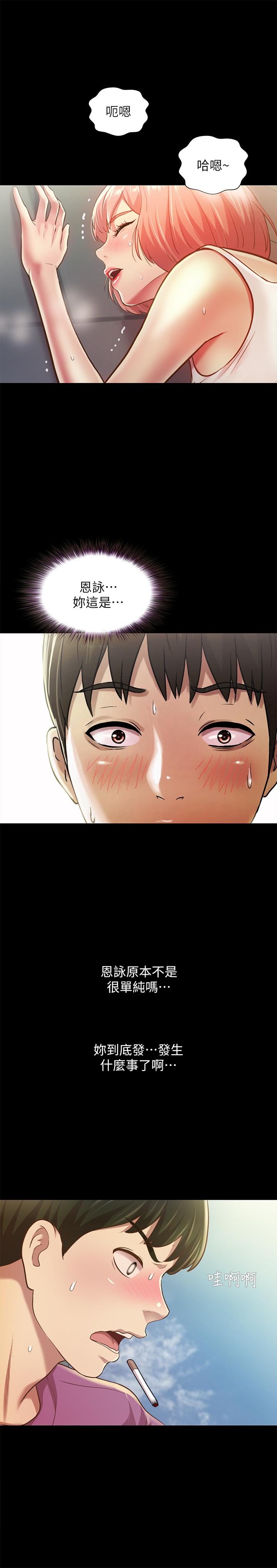 《朋友, 女朋友》漫画 女朋友111第90話-在校園裡濕透的恩泳
