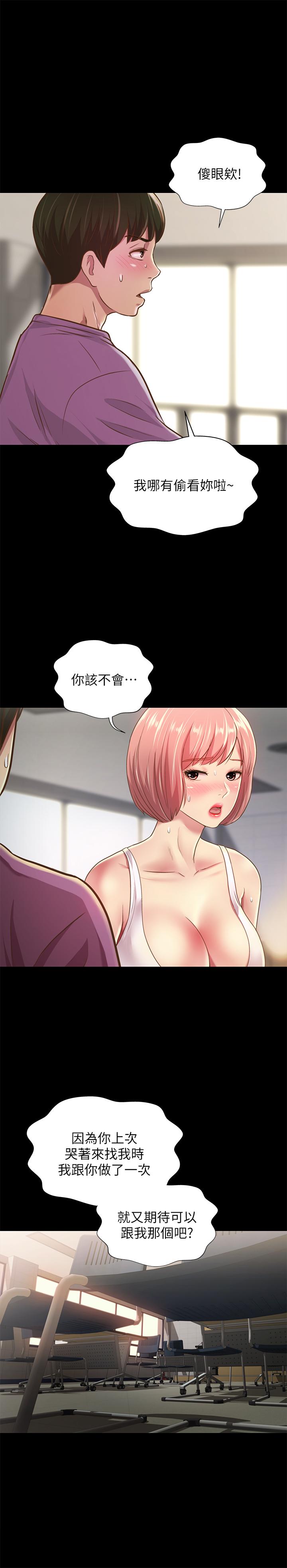 《朋友, 女朋友》漫画 女朋友111第90話-在校園裡濕透的恩泳