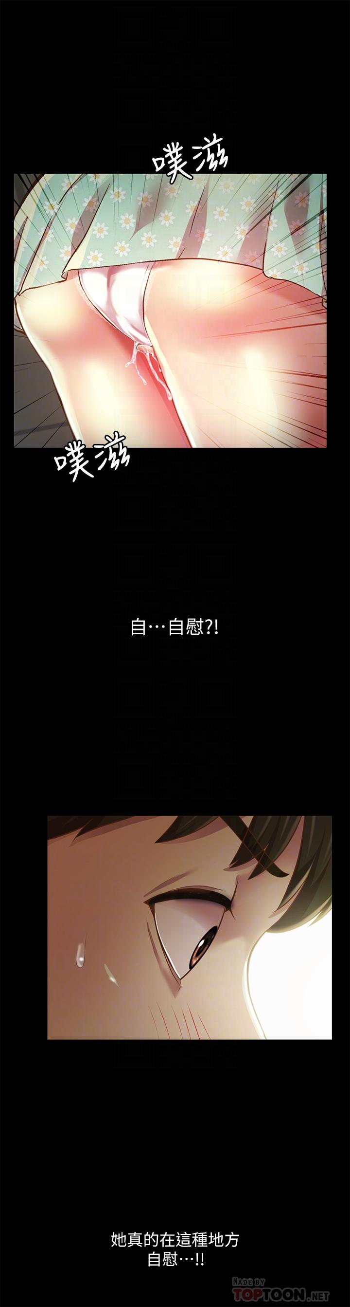 《朋友, 女朋友》漫画 女朋友111第90話-在校園裡濕透的恩泳