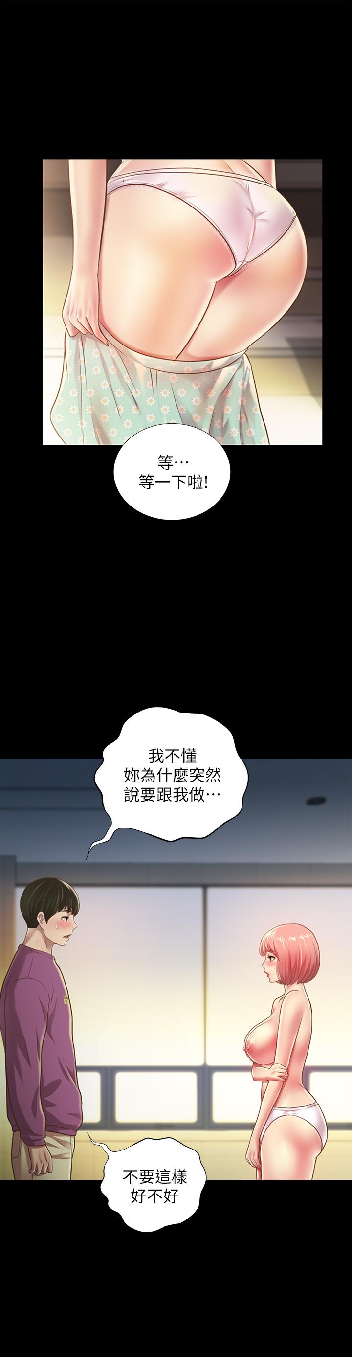 《朋友, 女朋友》漫画 女朋友111第90話-在校園裡濕透的恩泳