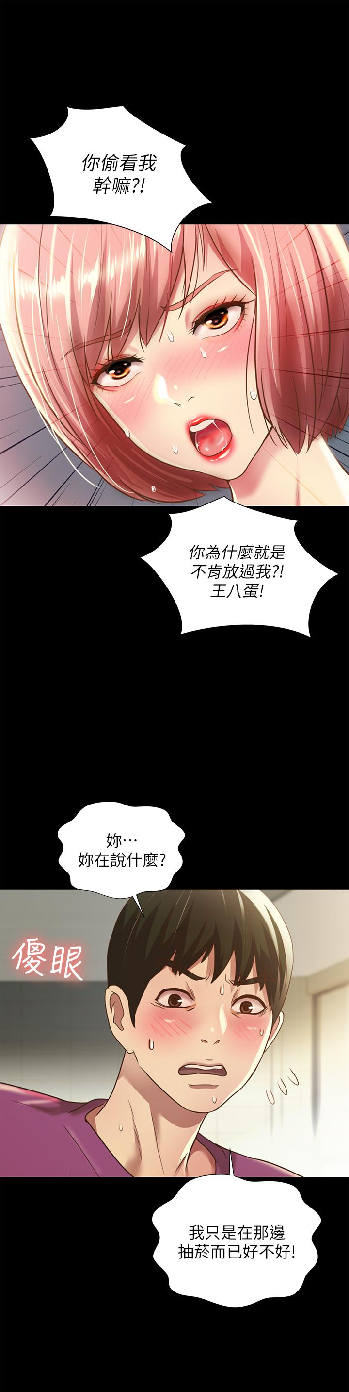 《朋友, 女朋友》漫画 女朋友111第90話-在校園裡濕透的恩泳