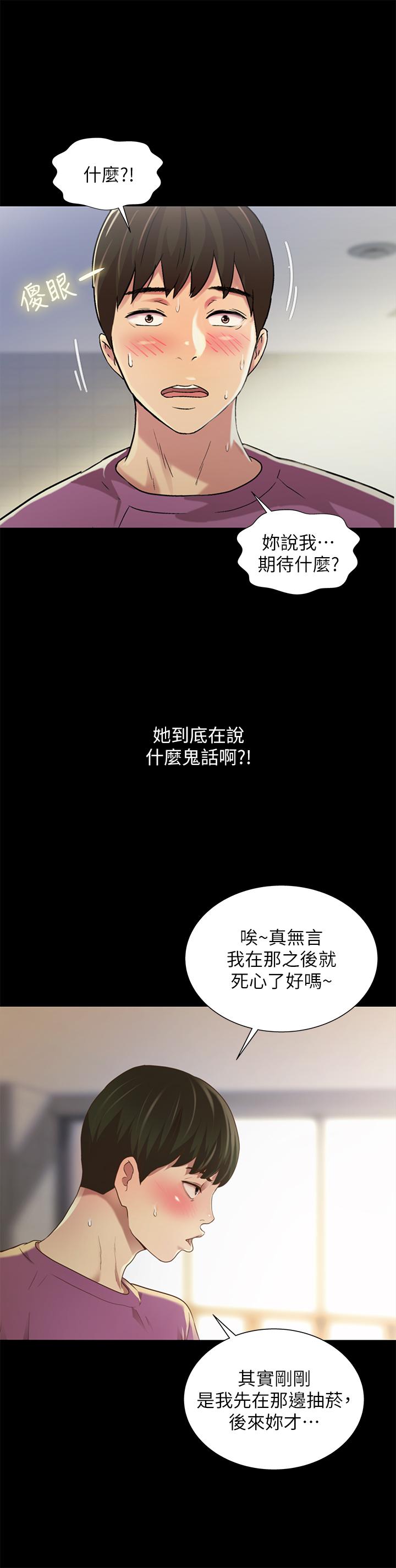 《朋友, 女朋友》漫画 女朋友111第90話-在校園裡濕透的恩泳