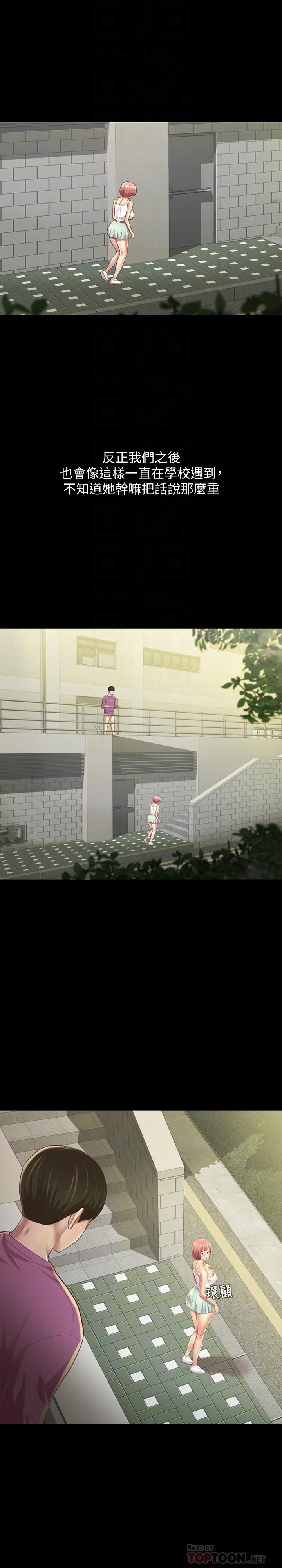 《朋友, 女朋友》漫画 女朋友111第90話-在校園裡濕透的恩泳