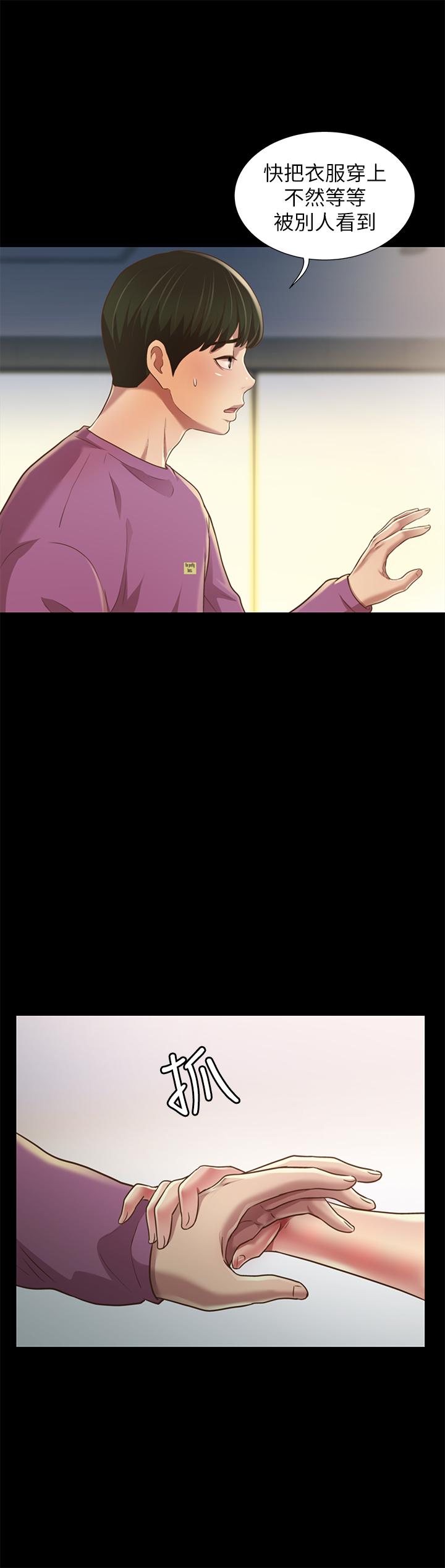 《朋友, 女朋友》漫画 女朋友111第90話-在校園裡濕透的恩泳