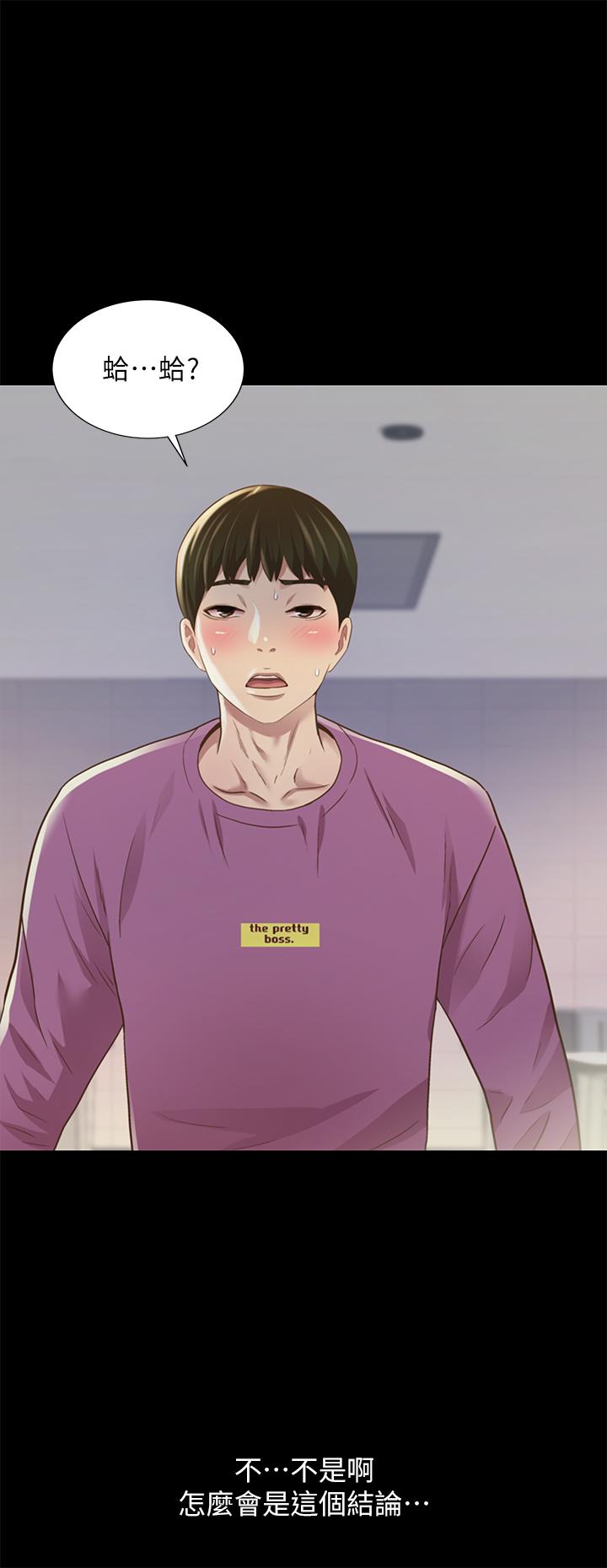 《朋友, 女朋友》漫画 女朋友111第90話-在校園裡濕透的恩泳