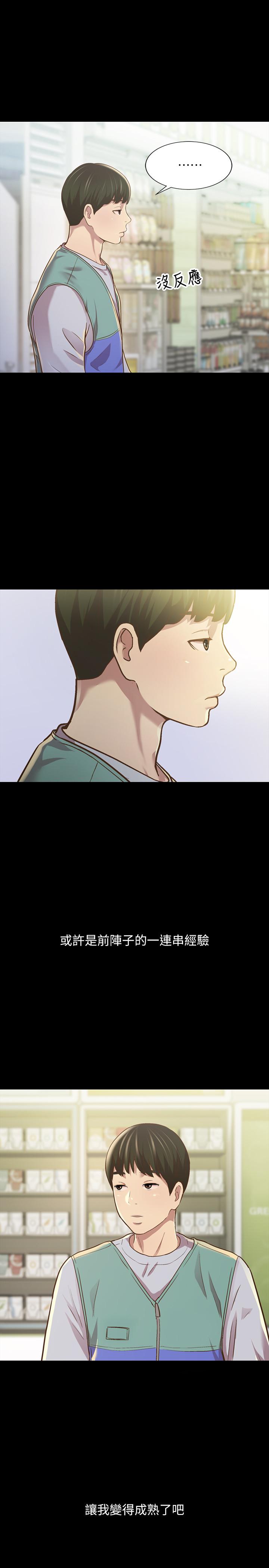 《朋友, 女朋友》漫画 女朋友111第91話-讓你忘不了我