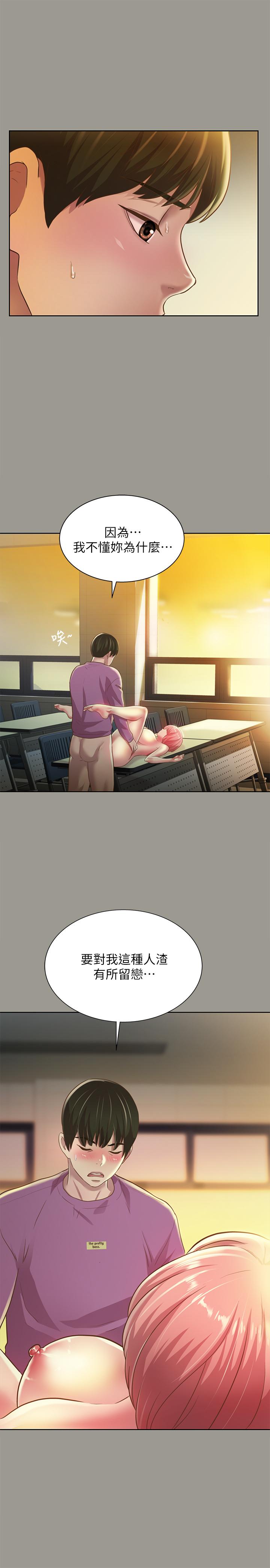 《朋友, 女朋友》漫画 女朋友111第91話-讓你忘不了我