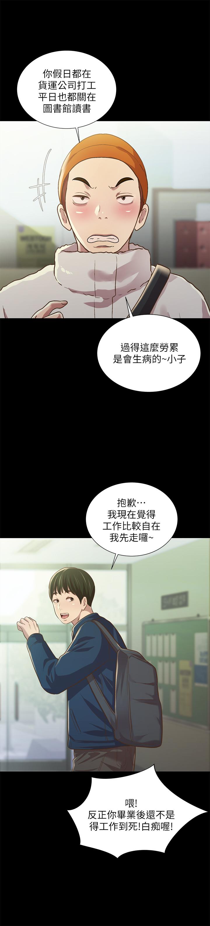 《朋友, 女朋友》漫画 女朋友111第91話-讓你忘不了我