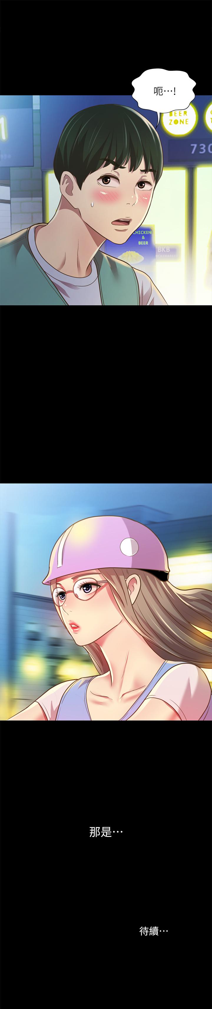 《朋友, 女朋友》漫画 女朋友111第91話-讓你忘不了我