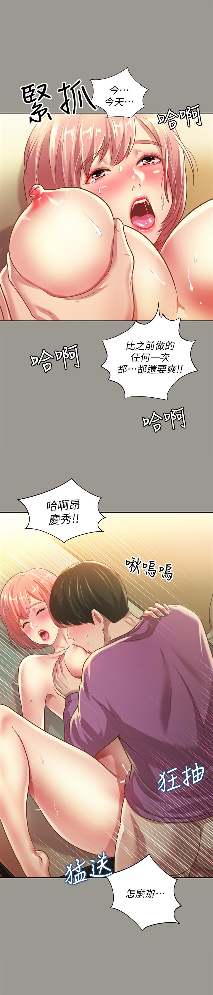 《朋友, 女朋友》漫画 女朋友111第91話-讓你忘不了我