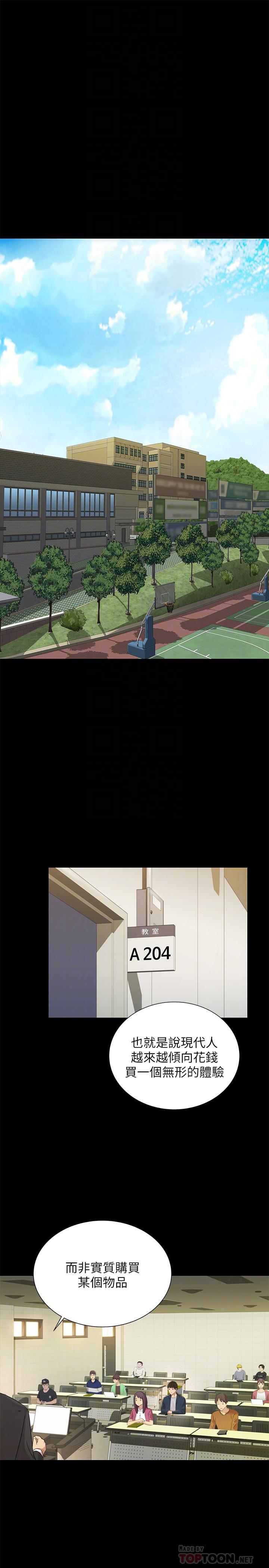 《朋友, 女朋友》漫画 女朋友111第91話-讓你忘不了我