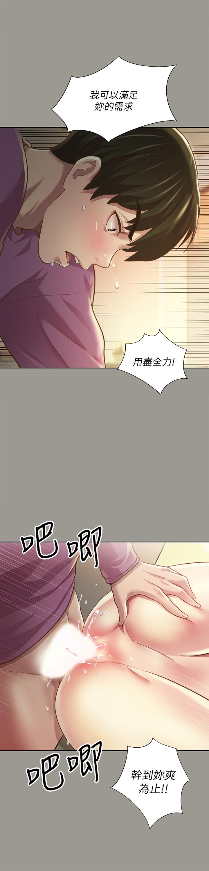 《朋友, 女朋友》漫画 女朋友111第91話-讓你忘不了我
