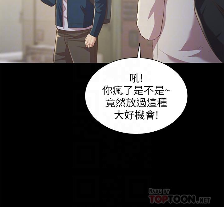 《朋友, 女朋友》漫画 女朋友111第91話-讓你忘不了我