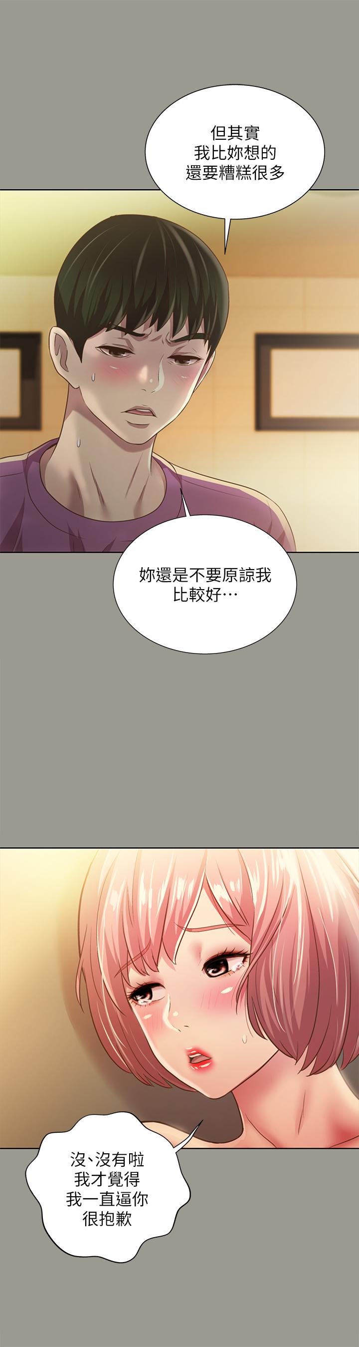 《朋友, 女朋友》漫画 女朋友111第91話-讓你忘不了我