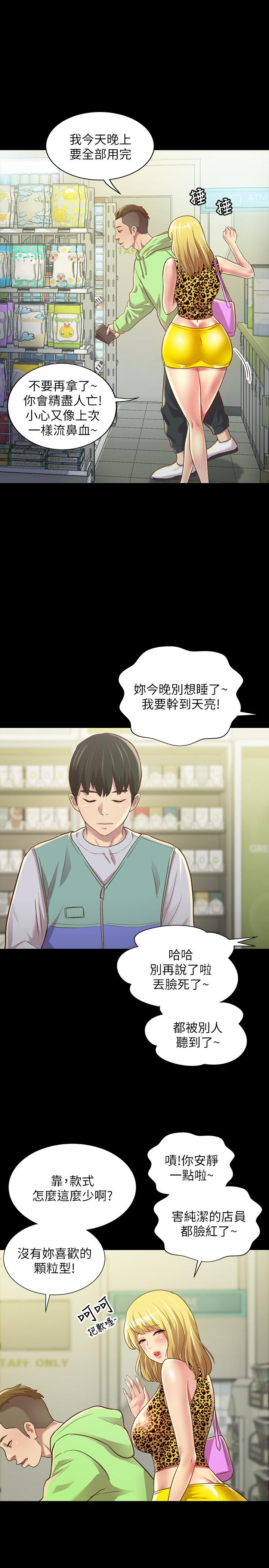 《朋友, 女朋友》漫画 女朋友111第91話-讓你忘不了我