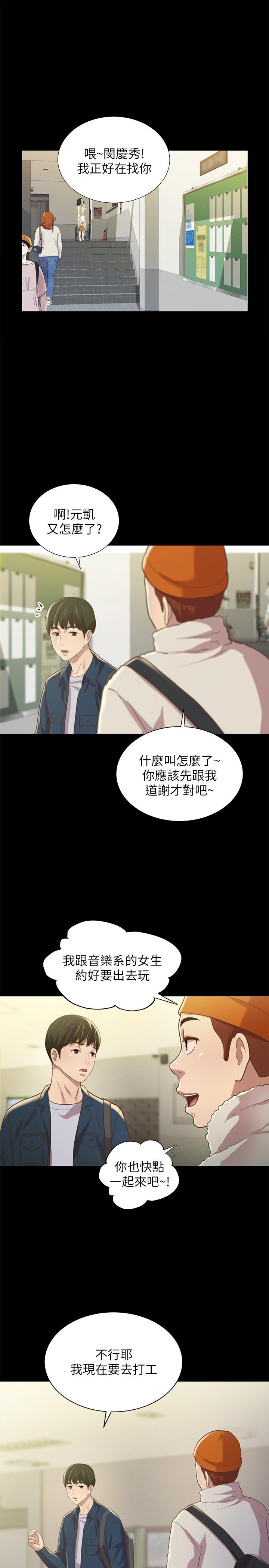 《朋友, 女朋友》漫画 女朋友111第91話-讓你忘不了我