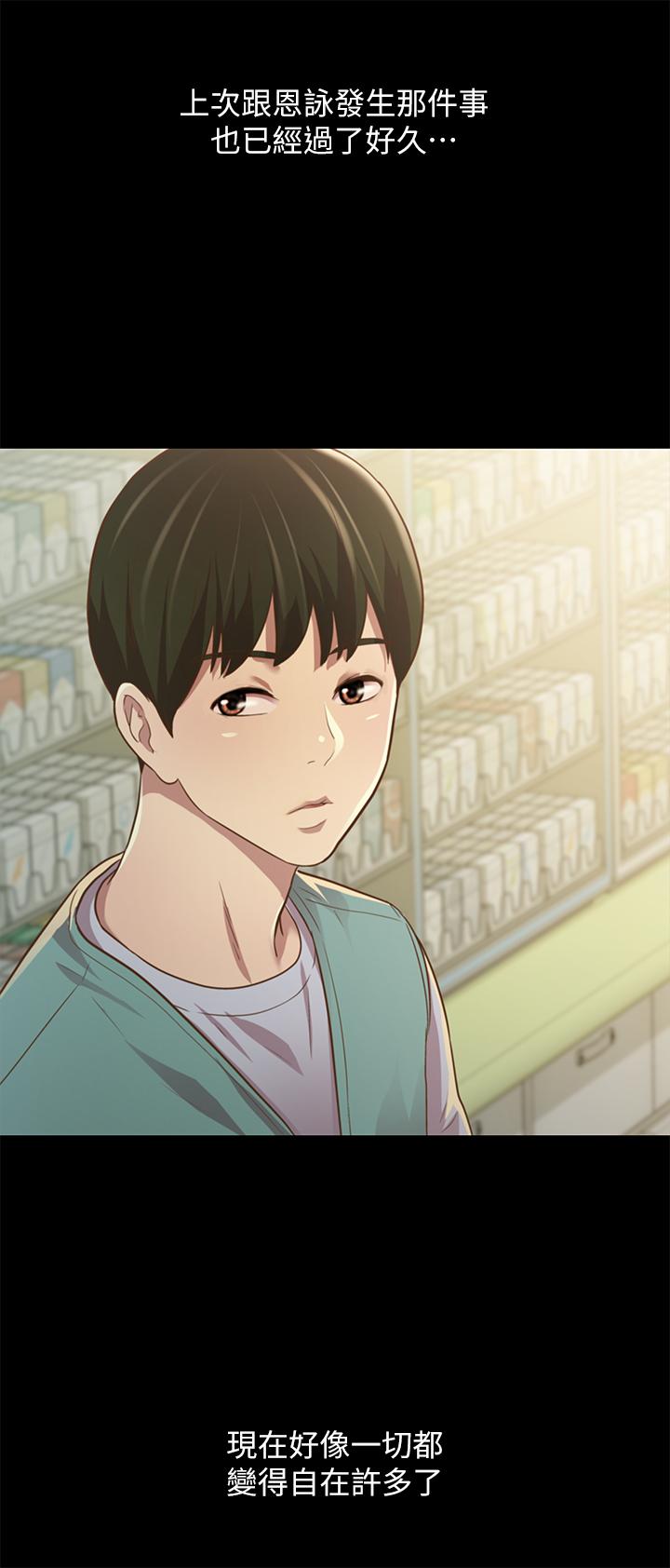 《朋友, 女朋友》漫画 女朋友111第91話-讓你忘不了我