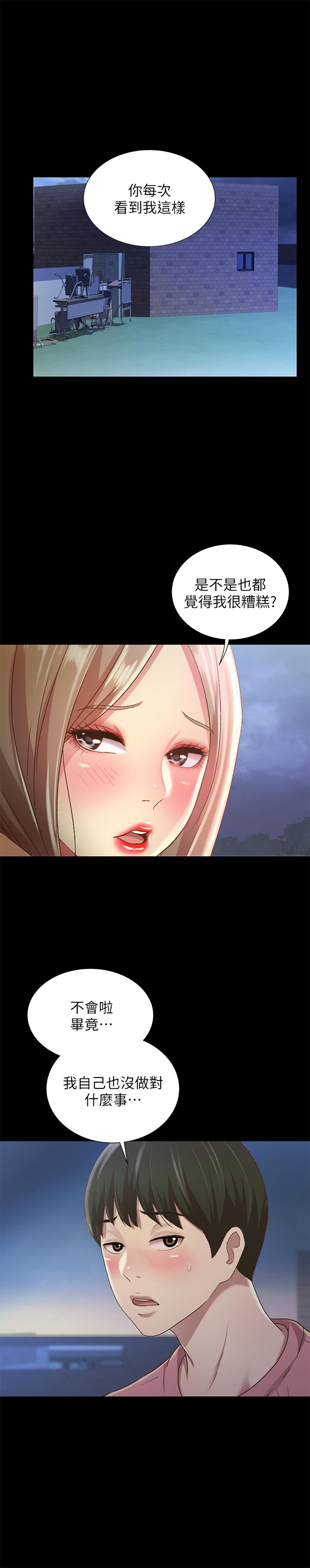 《朋友, 女朋友》漫画 女朋友111第92話-變成眼鏡辣妹的書妍