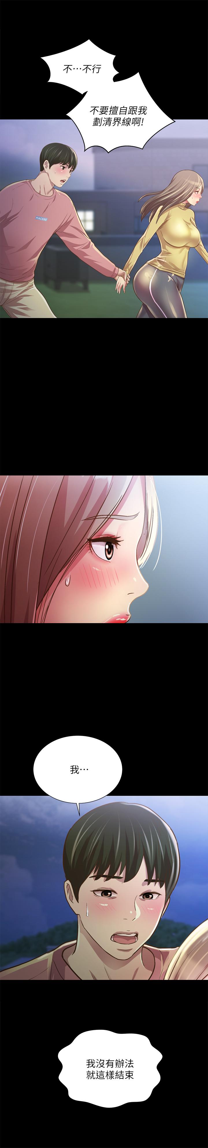 《朋友, 女朋友》漫画 女朋友111第92話-變成眼鏡辣妹的書妍