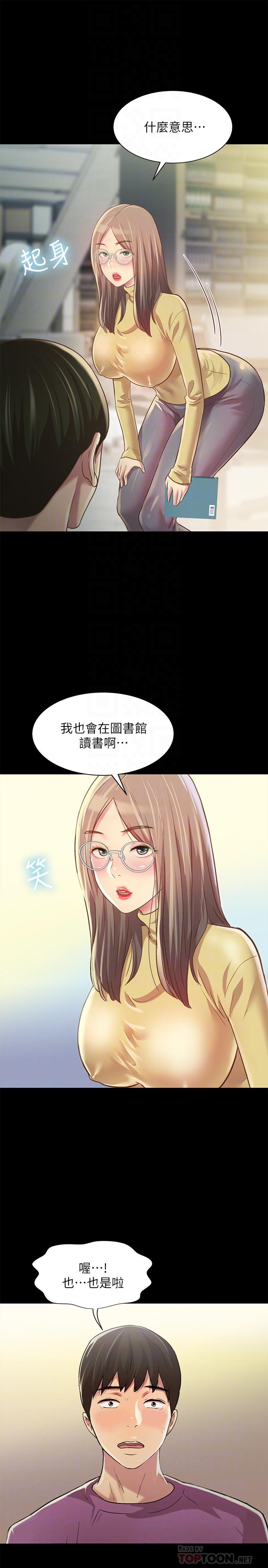 《朋友, 女朋友》漫画 女朋友111第92話-變成眼鏡辣妹的書妍