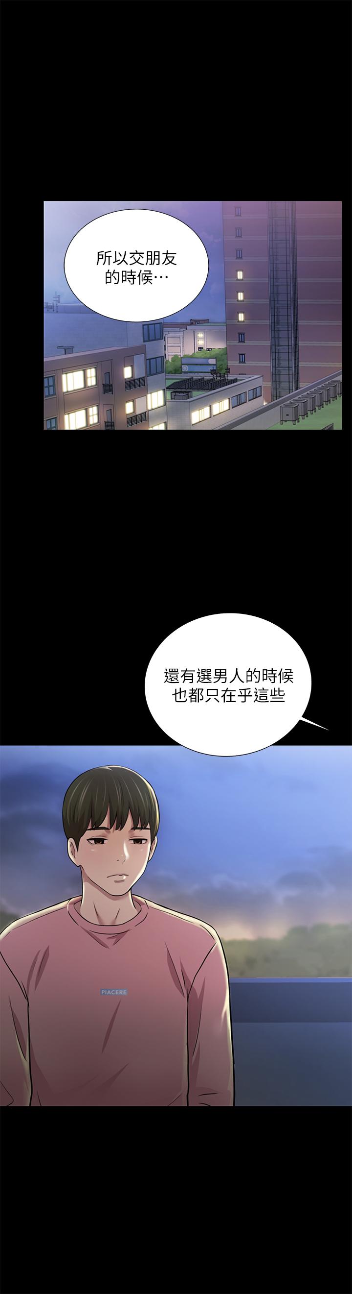 《朋友, 女朋友》漫画 女朋友111第92話-變成眼鏡辣妹的書妍