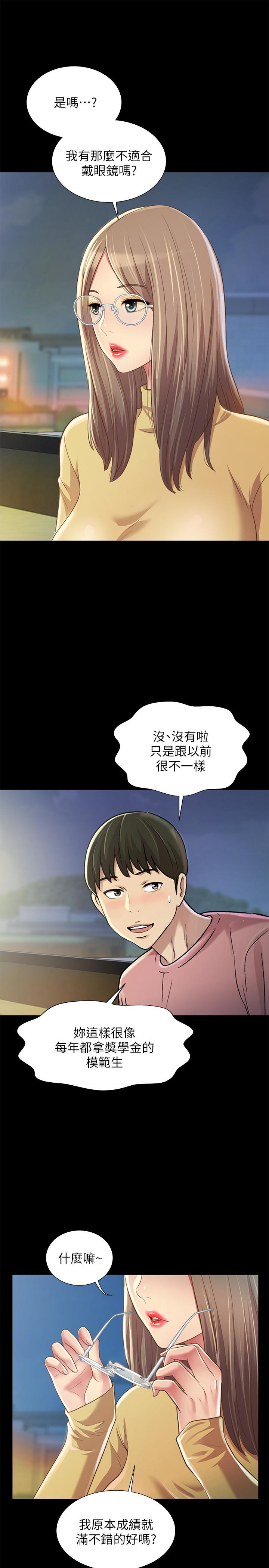 《朋友, 女朋友》漫画 女朋友111第92話-變成眼鏡辣妹的書妍