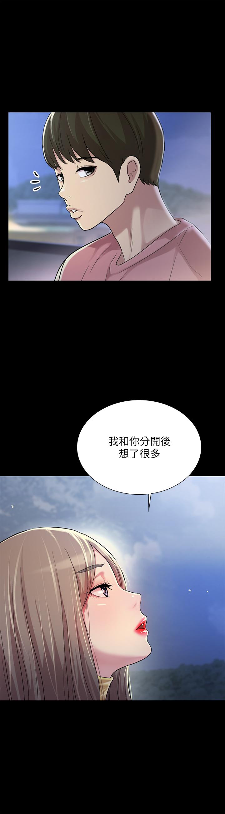 《朋友, 女朋友》漫画 女朋友111第92話-變成眼鏡辣妹的書妍