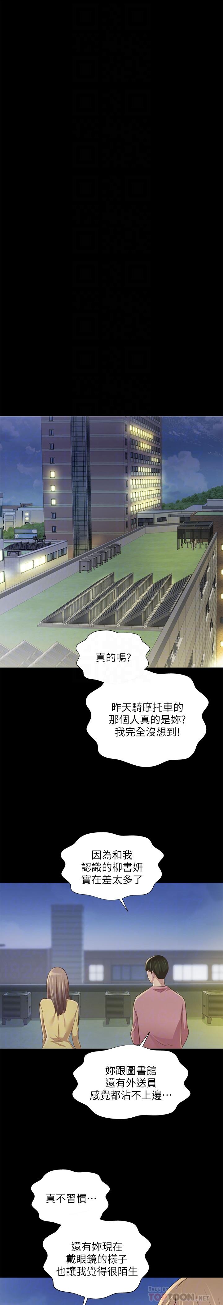 《朋友, 女朋友》漫画 女朋友111第92話-變成眼鏡辣妹的書妍
