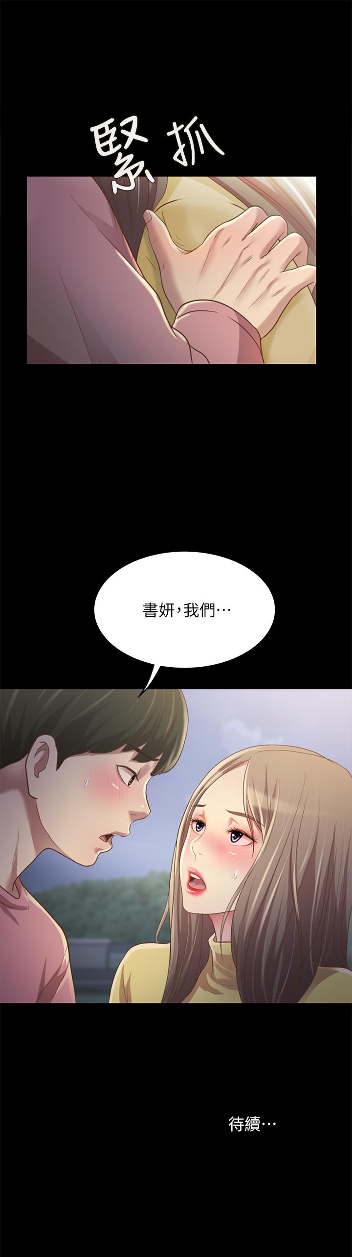 《朋友, 女朋友》漫画 女朋友111第92話-變成眼鏡辣妹的書妍