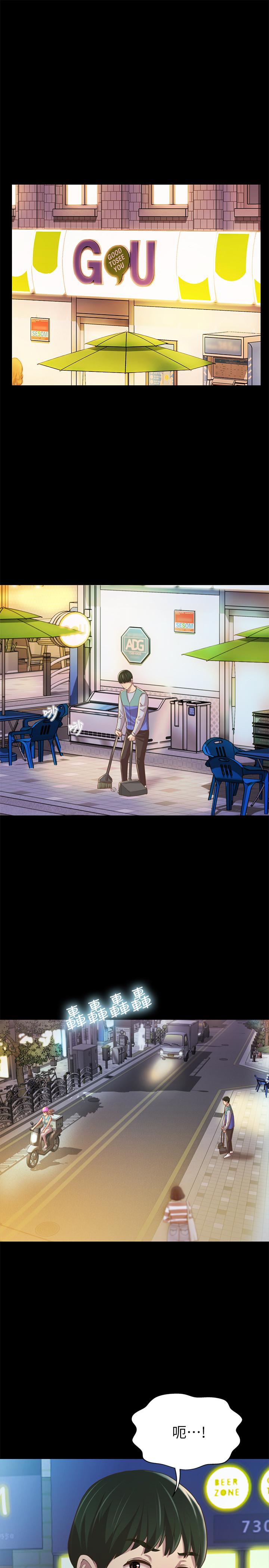 《朋友, 女朋友》漫画 女朋友111第92話-變成眼鏡辣妹的書妍